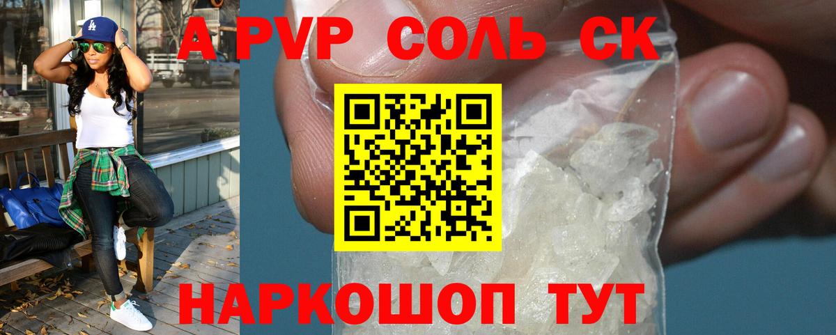 APVP Crystall Сухой Лог