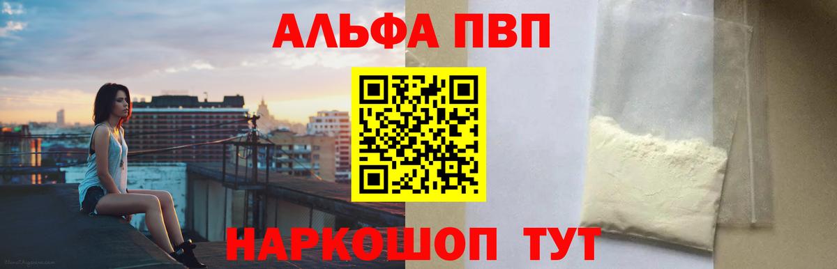 A-PVP кристаллы  Alfa_PVP Соль  Alfa_PVP крисы CK  Вход с VPN  Сухой Лог 