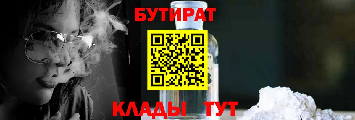 Бутират бутандиол Сухой Лог