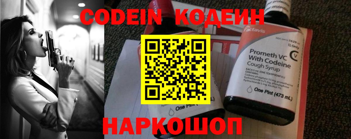 Кодеин Purple Drank  Вход с VPN  Сухой Лог 