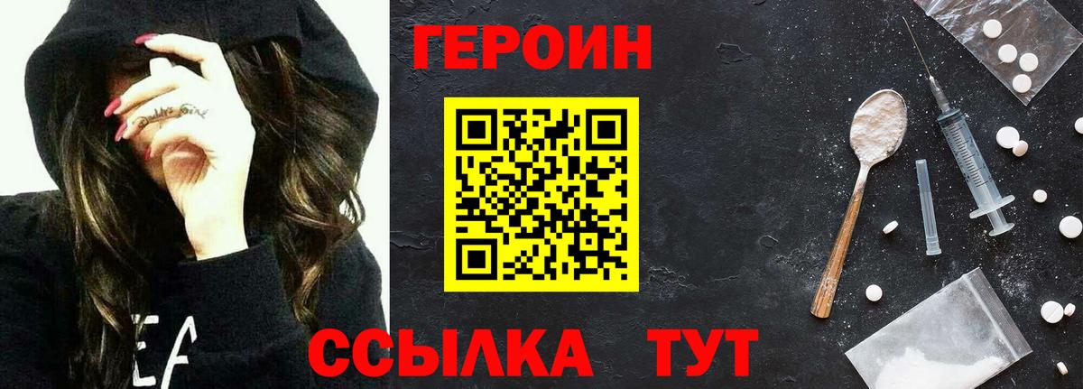 ГЕРОИН Heroin  Вход с VPN  ГЕРОИН  Сухой Лог 
