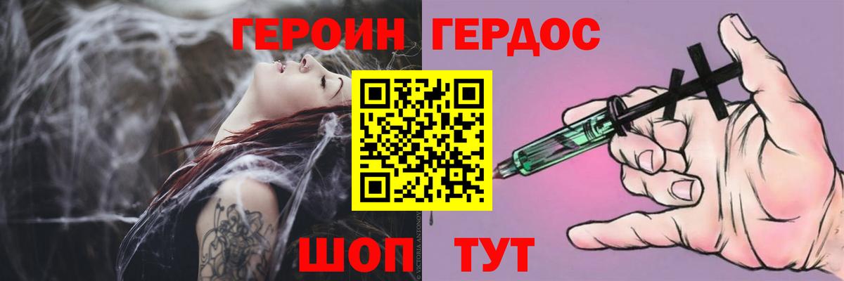 ГЕРОИН Heroin Сухой Лог