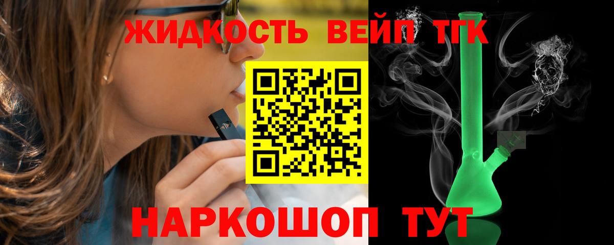 ТГК вейп с тгк Сухой Лог